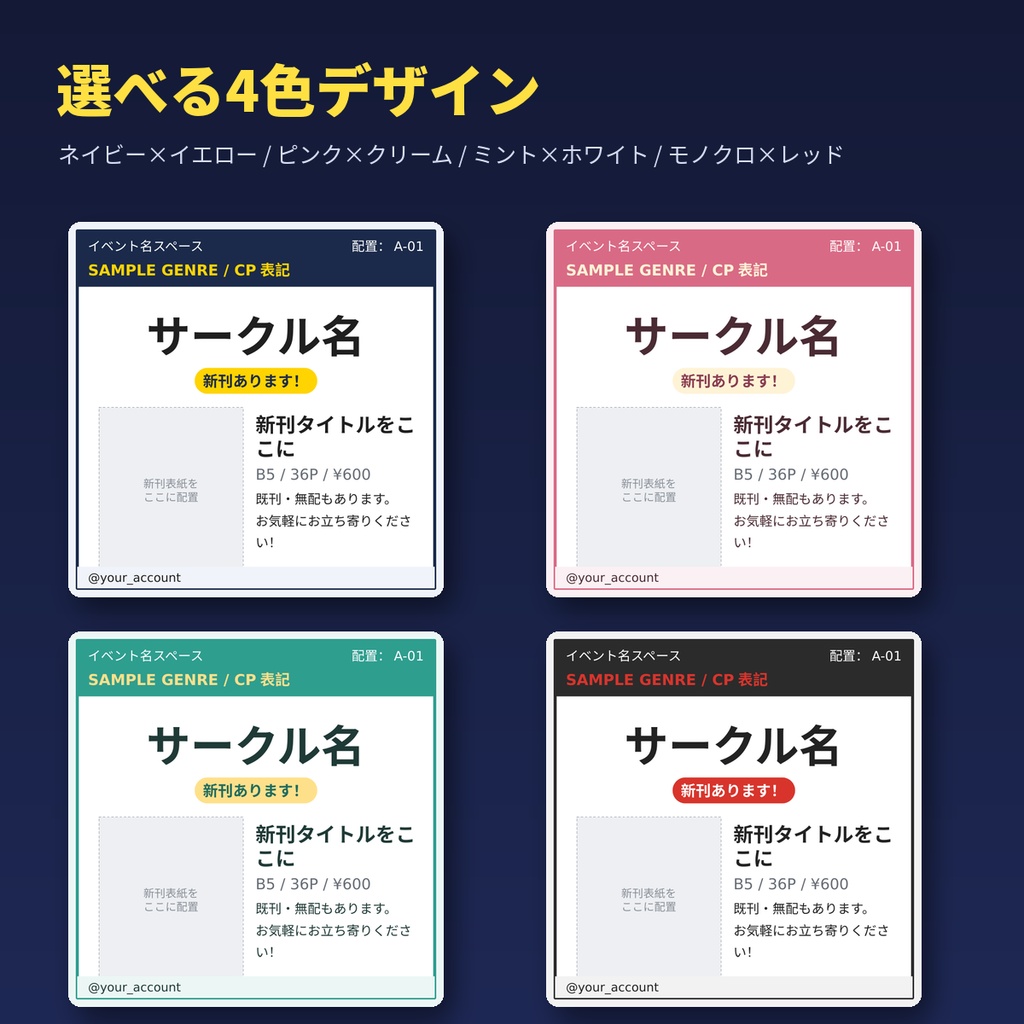 pictSQUARE対応 サークルカット&お品書きテンプレート【PowerPoint/Googleスライド】選べる4色