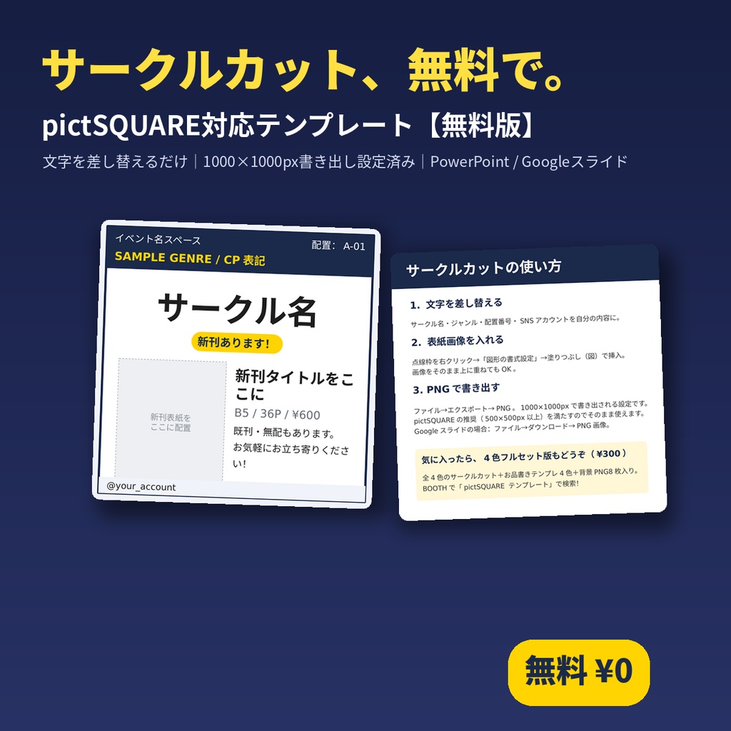 【無料】pictSQUARE対応 サークルカットテンプレート【PowerPoint/Googleスライド】