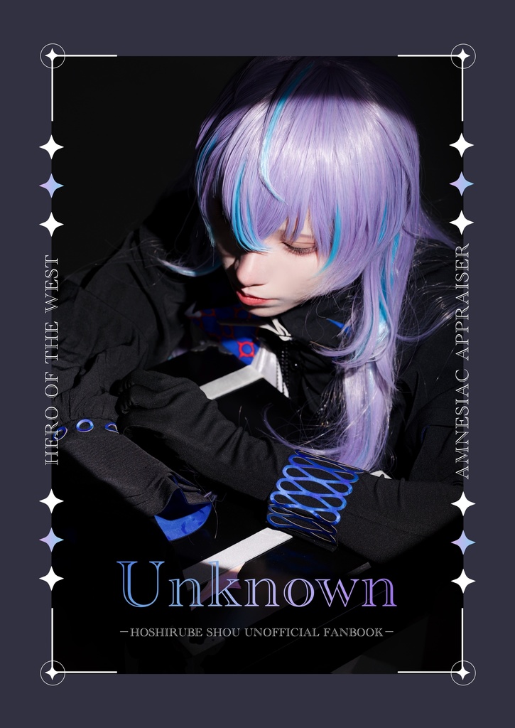『Unknown』星導ショウコスプレ写真集