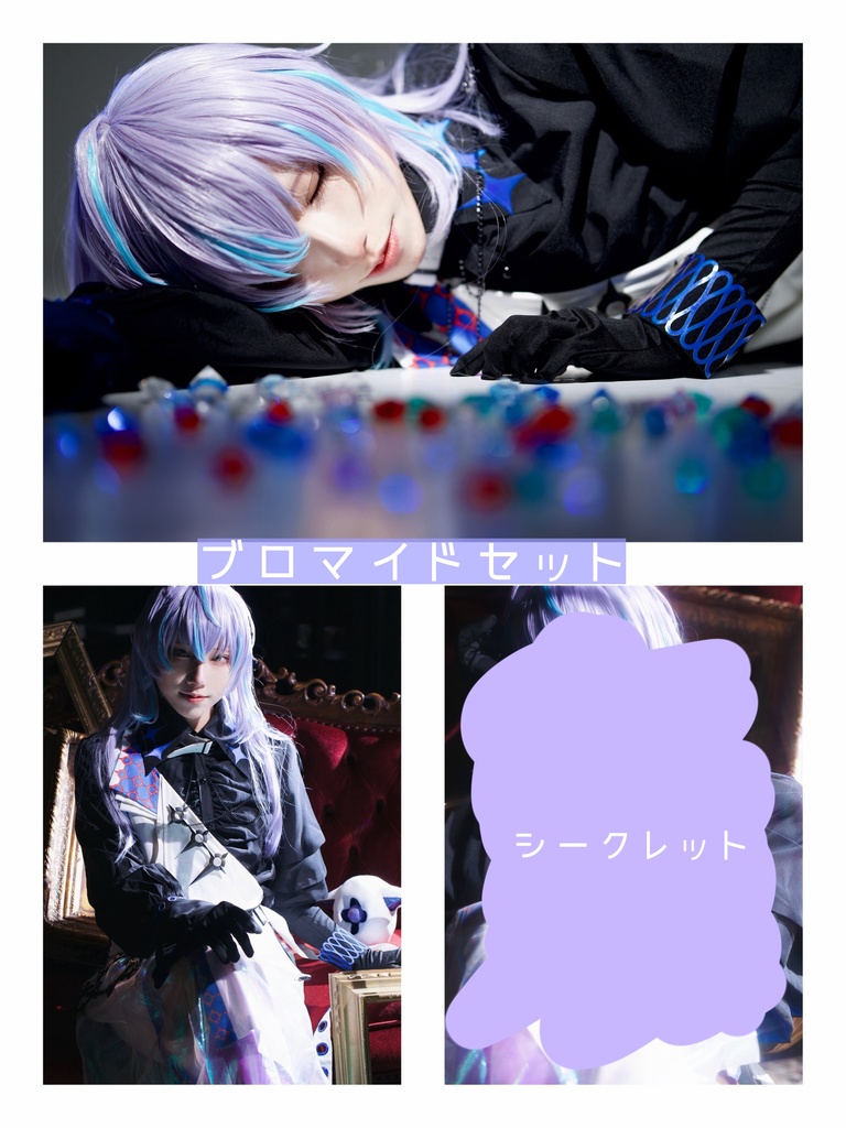 星導ショウ コスプレブロマイド(3枚セット)