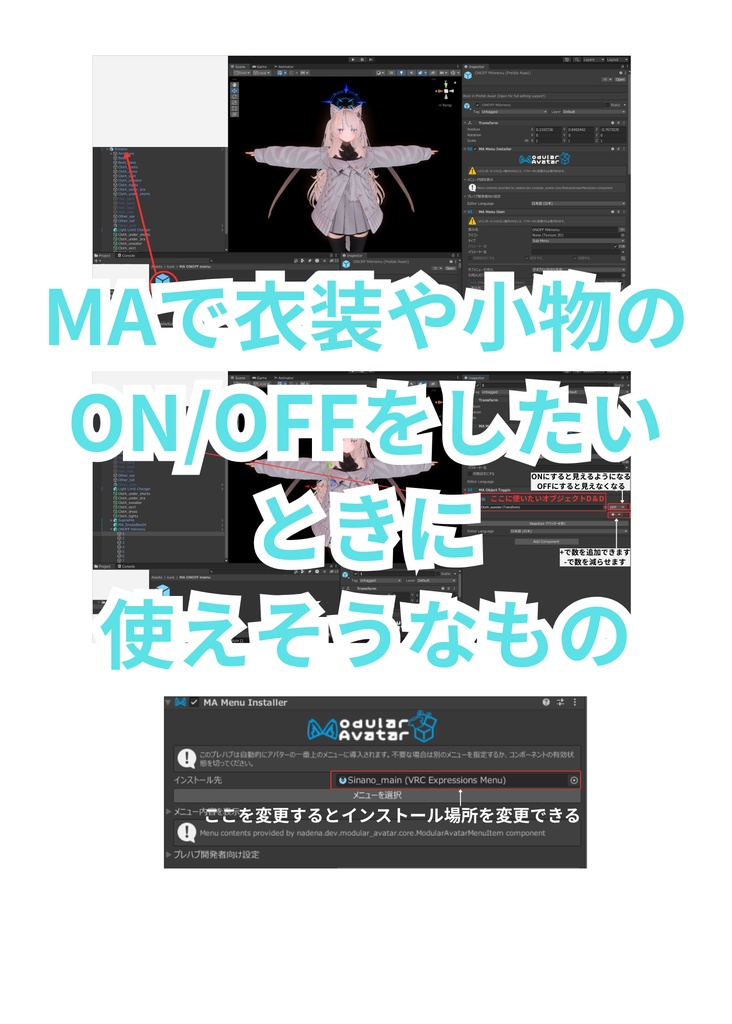 MAで衣装や小物のON/OFFをしたいときに使えそうなもの