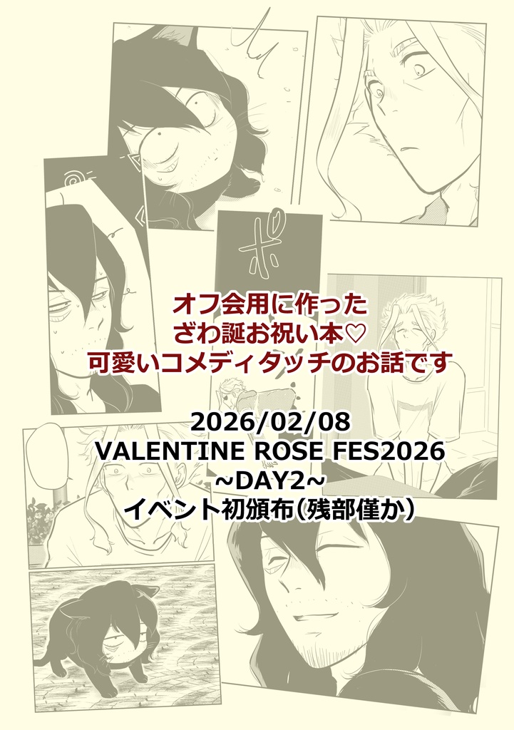 【オル相】Happy Birthday 私の可愛い黒猫