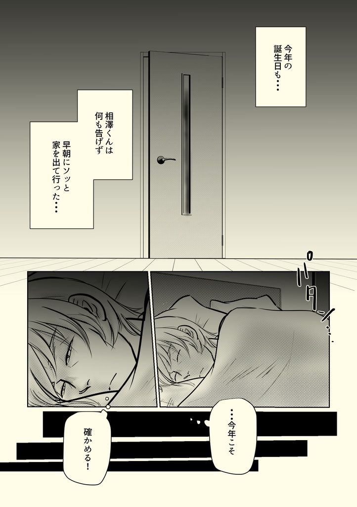 【オル相】Happy Birthday 私の可愛い黒猫