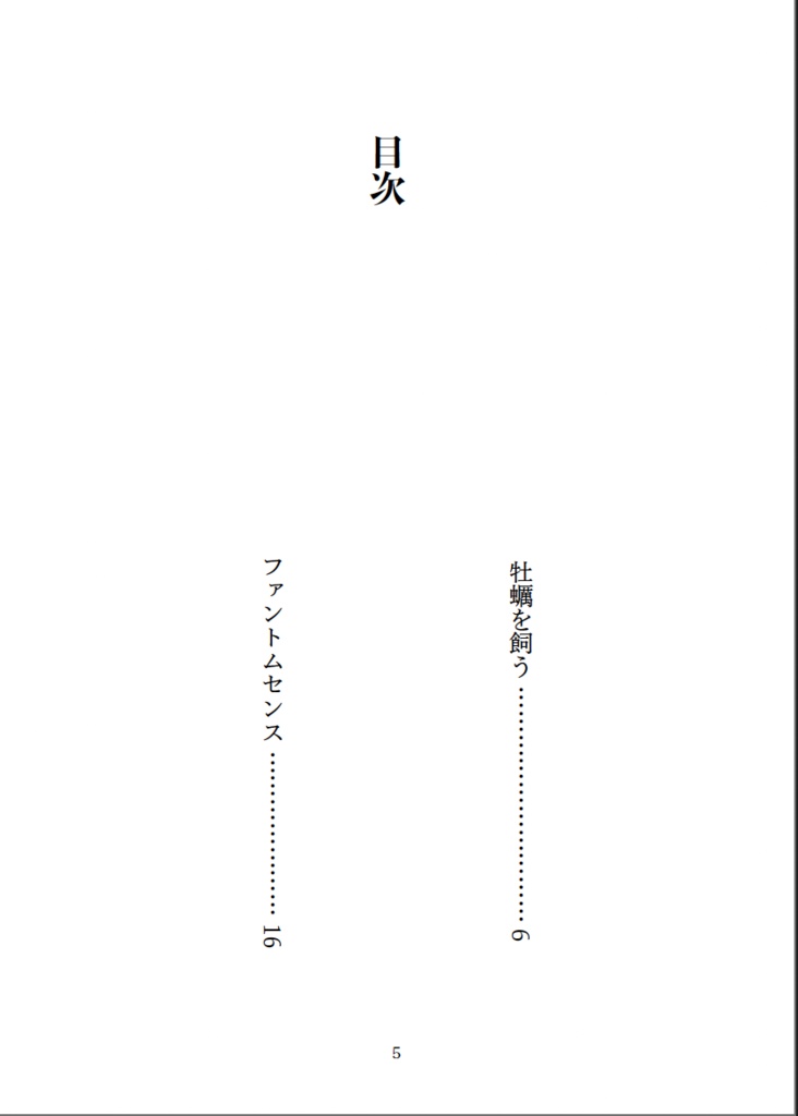 【電子版】ファントムセンス【文学フリマ東京37】