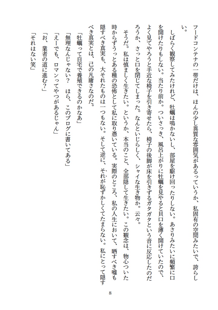 【電子版】ファントムセンス【文学フリマ東京37】
