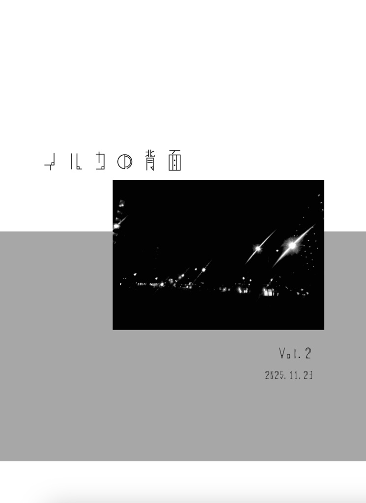 フリーペーパー『イルカの背面Vol.2』