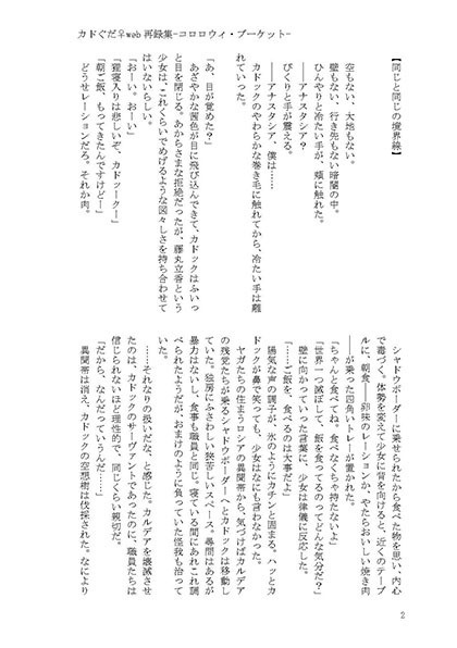 ココロウィ・ブーケット【DL版】