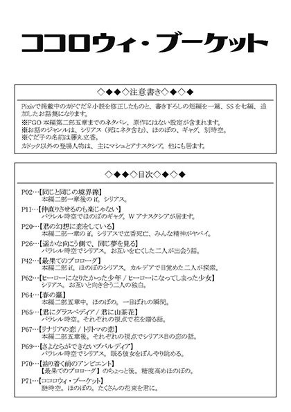 ココロウィ・ブーケット【DL版】