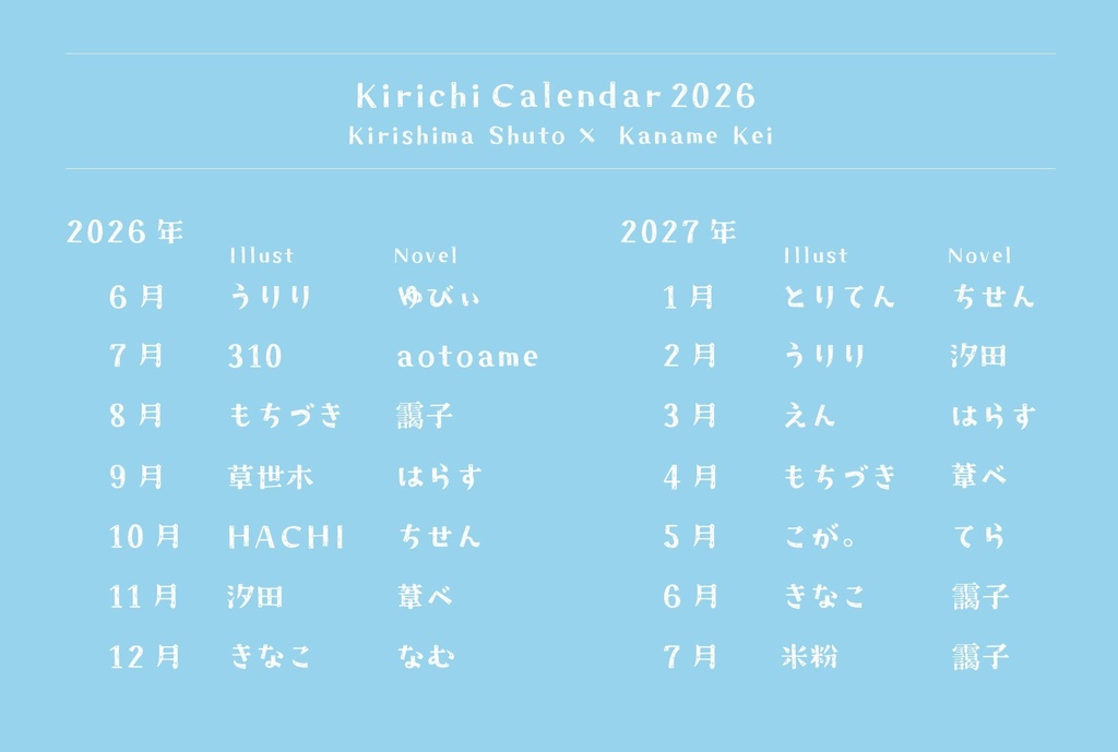 (通常版)桐智カレンダー2026