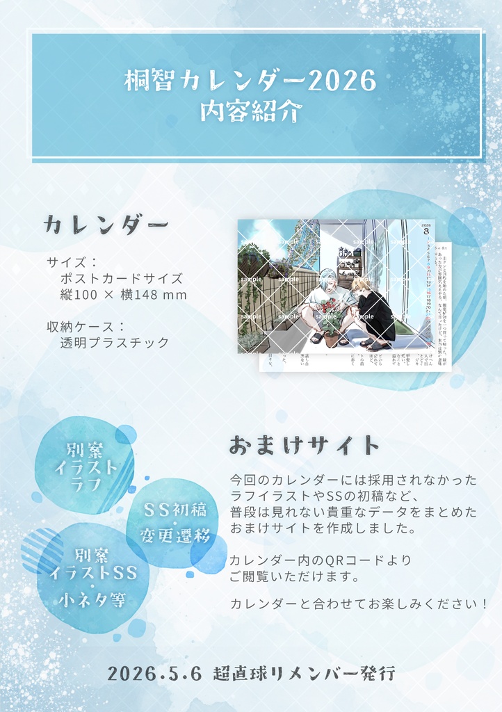 (通常版)桐智カレンダー2026