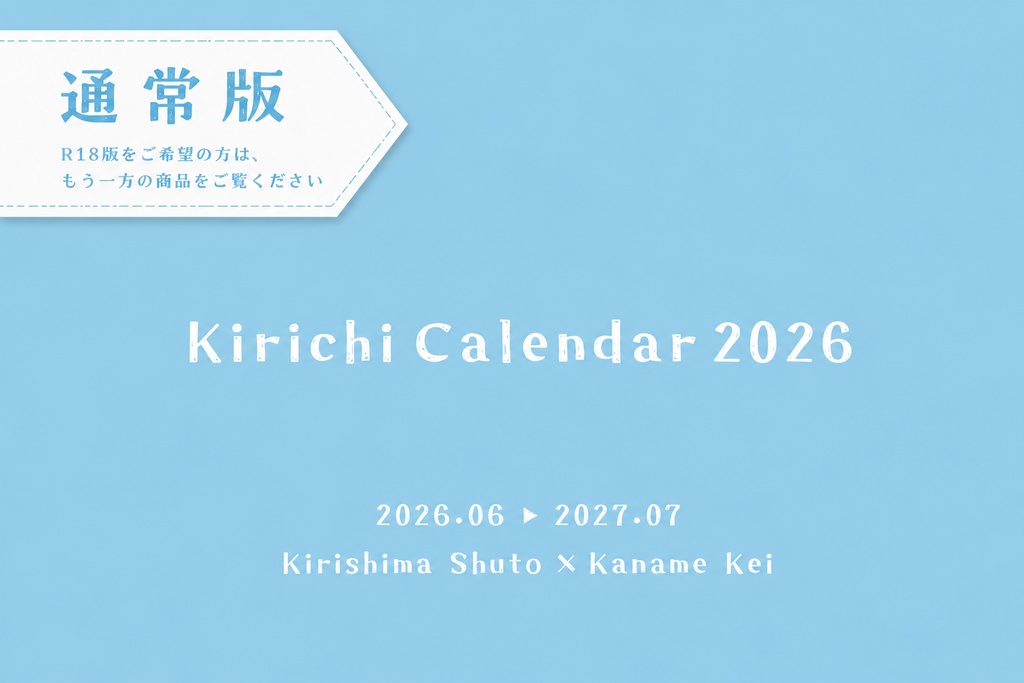 (通常版)桐智カレンダー2026