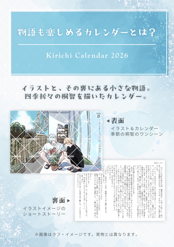 (通常版)桐智カレンダー2026