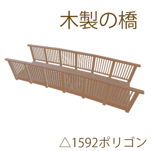 木製の橋