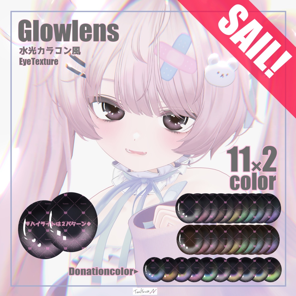 ［！無料版あり！］Glowlens/水光カラコン風EyeTexture［5avater対応］