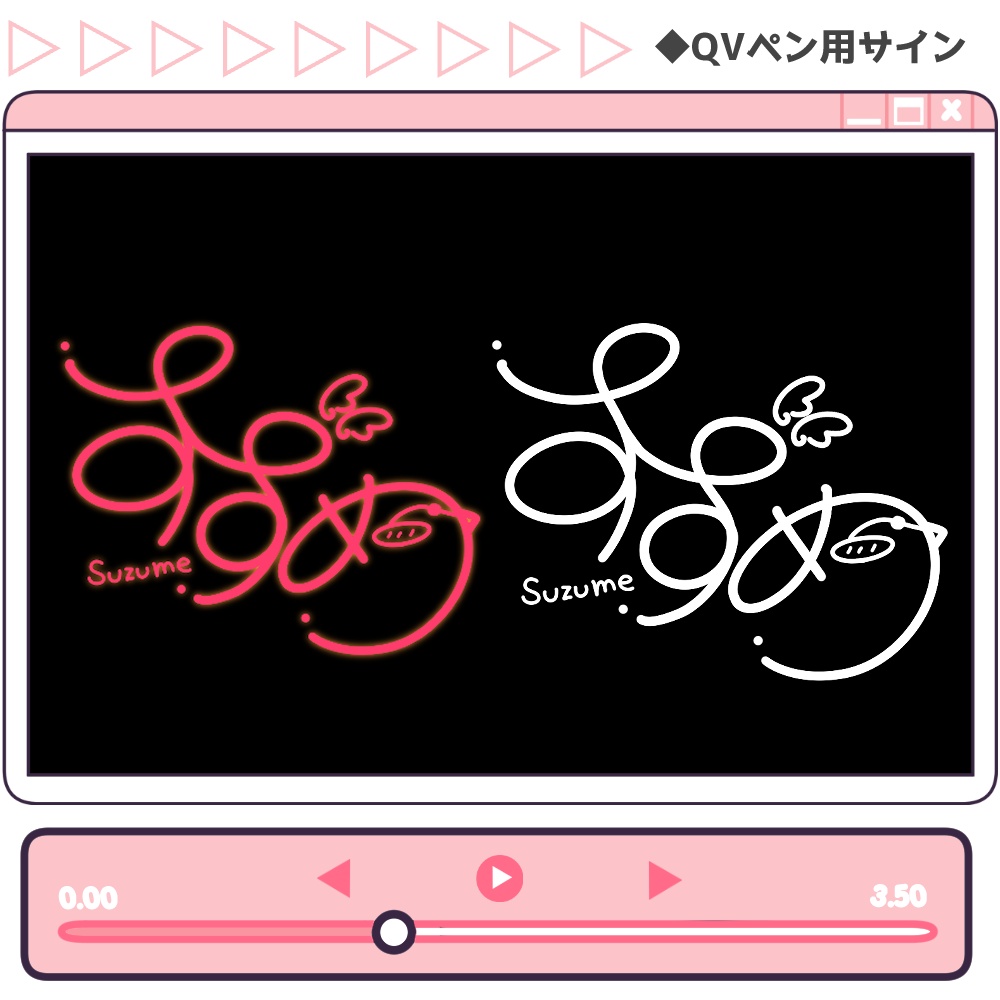 【書き置きで使える!】カワイイ♡サイン作成【QVペンで描ける!】