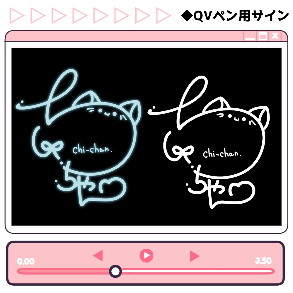 【書き置きで使える!】カワイイ♡サイン作成【QVペンで描ける!】