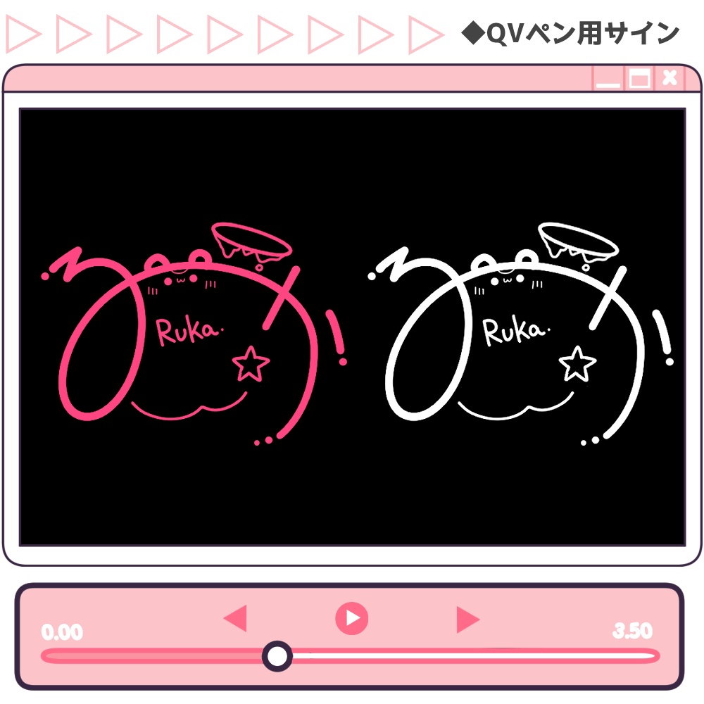 【書き置きで使える!】カワイイ♡サイン作成【QVペンで描ける!】