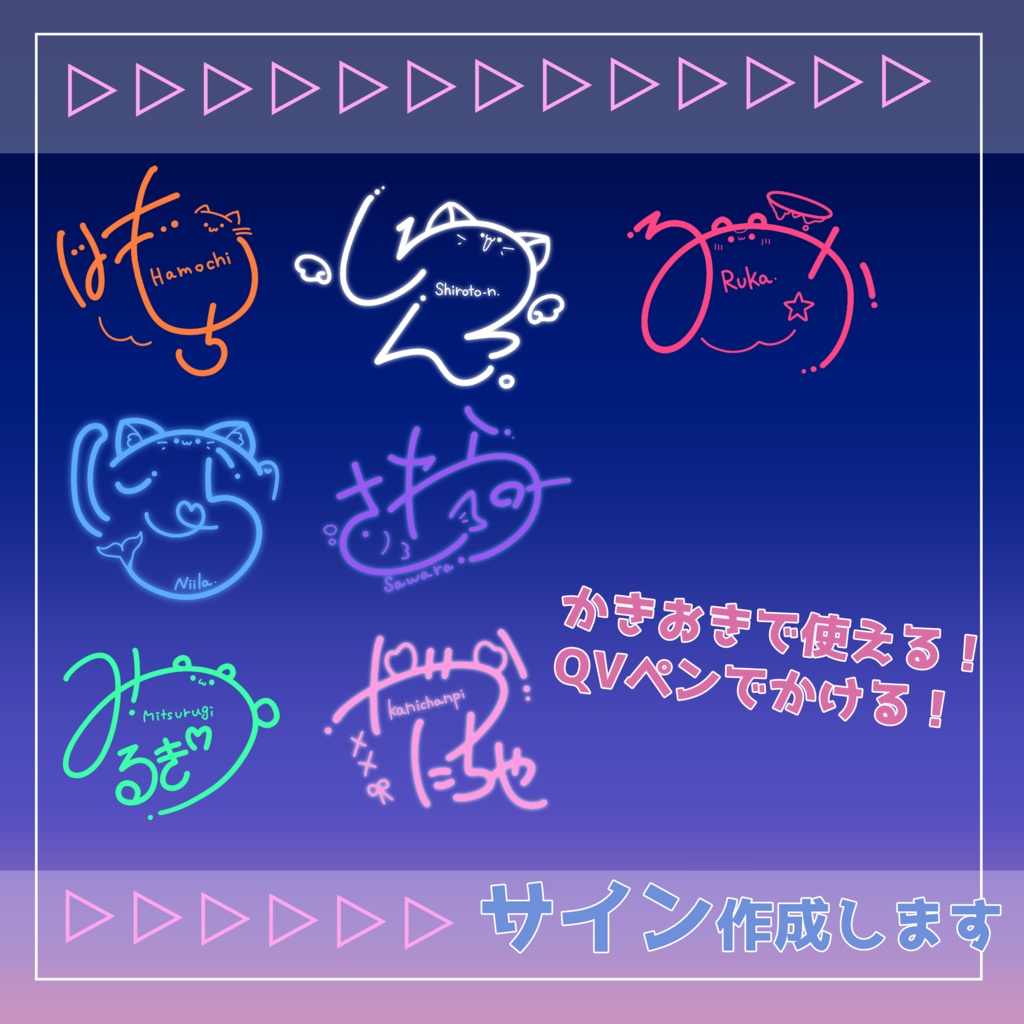 【書き置きで使える!】カワイイ♡サイン作成【QVペンで描ける!】