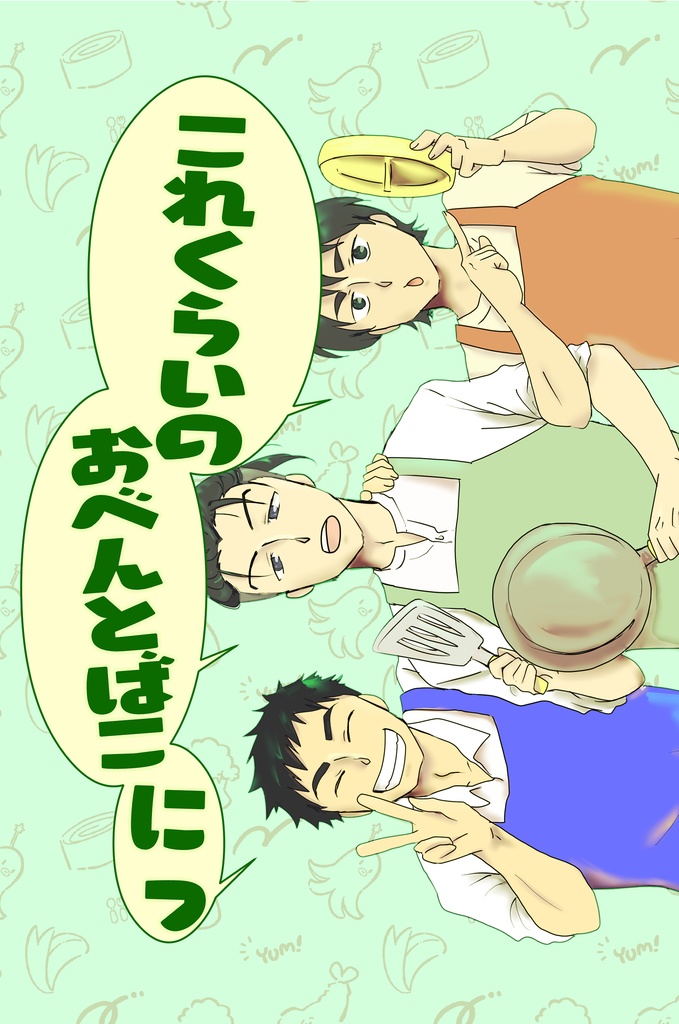 【Jiu!2発行】これくらいのおべんとばこに