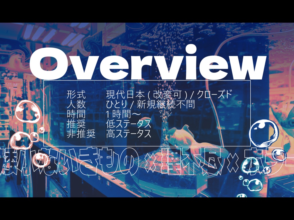 【CoCシナリオ】とめどなく、小