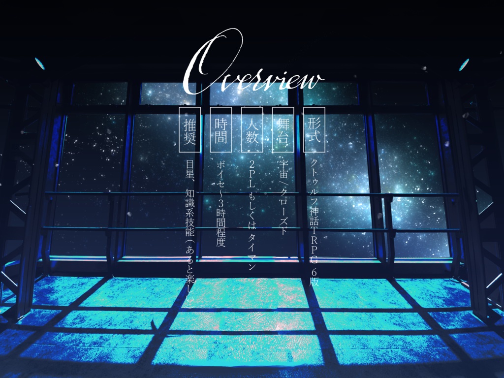 【CoC】LIKE逢 -ライカ-