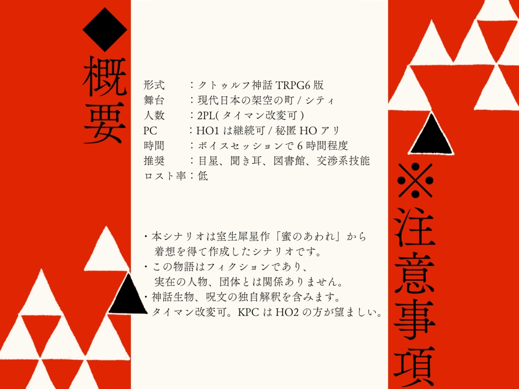 【CoC】愛恋がれ