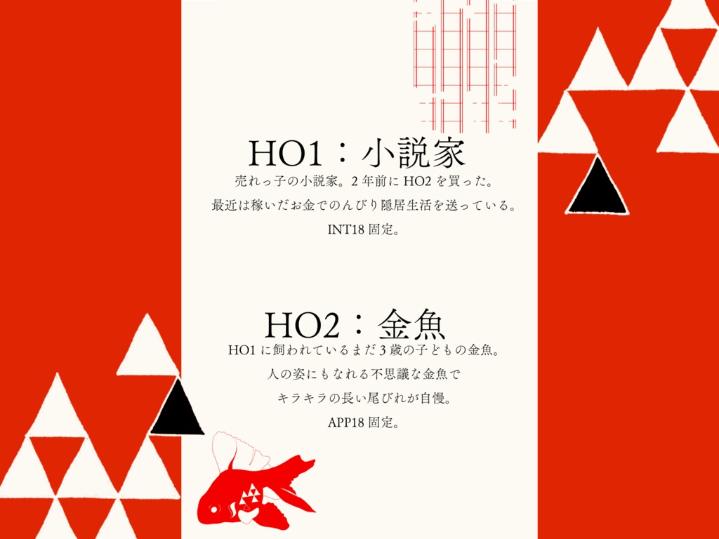 【CoC】愛恋がれ