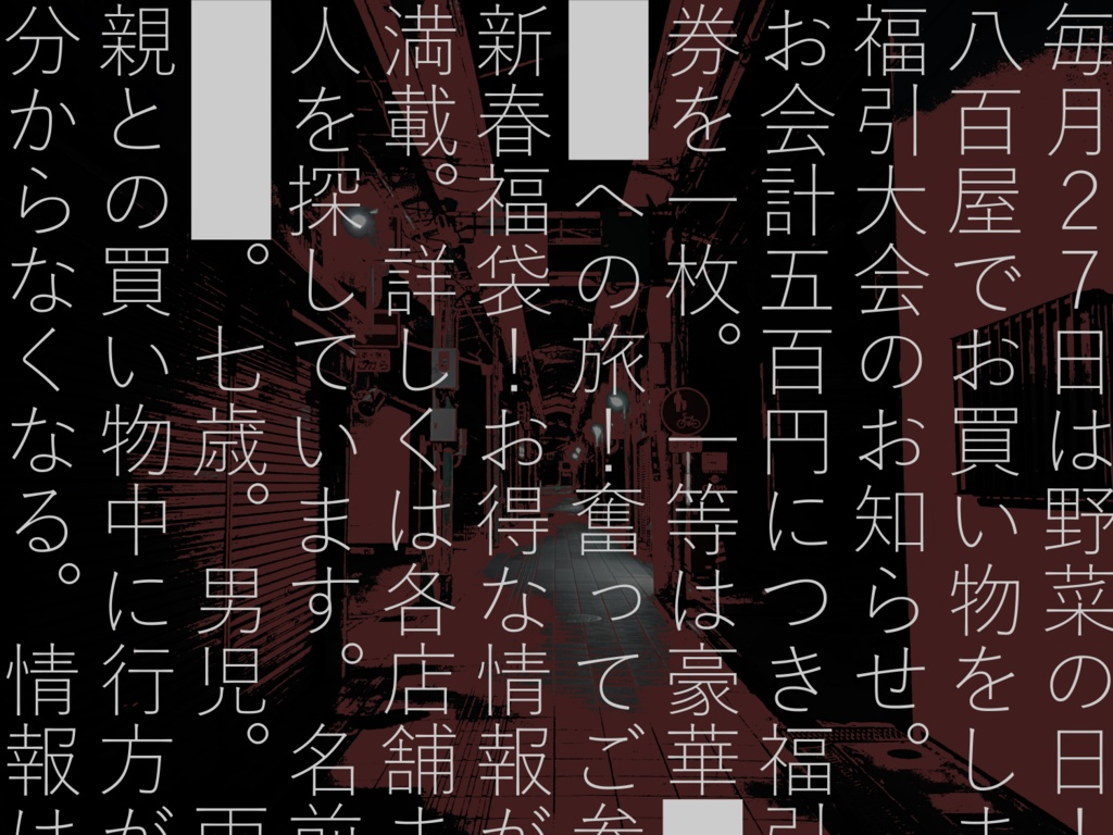 【CoC】育商店街