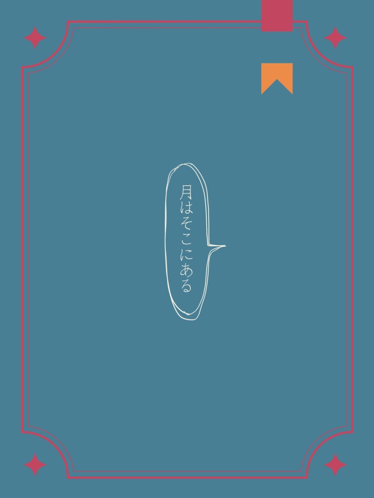 【CoC6th】月下屋上遊園地