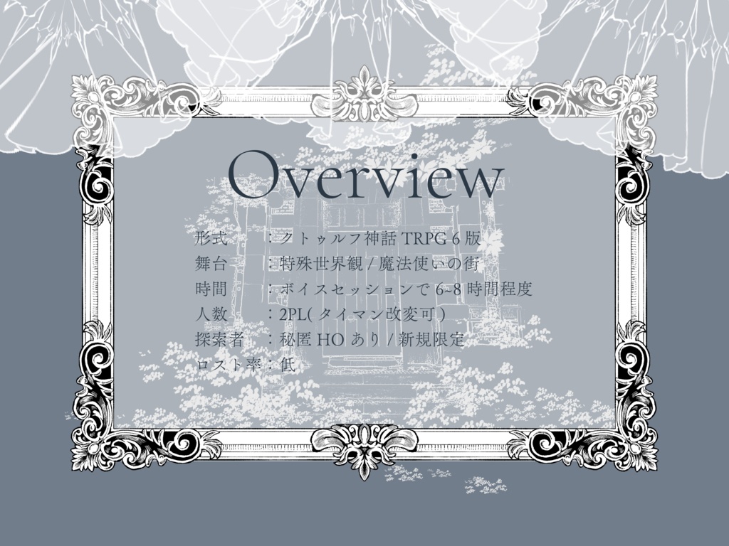 【CoC】リペア・リインカーネーション