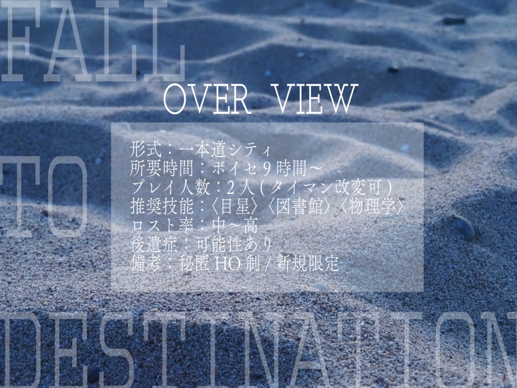 【CoC】フォール・トゥ・終着駅