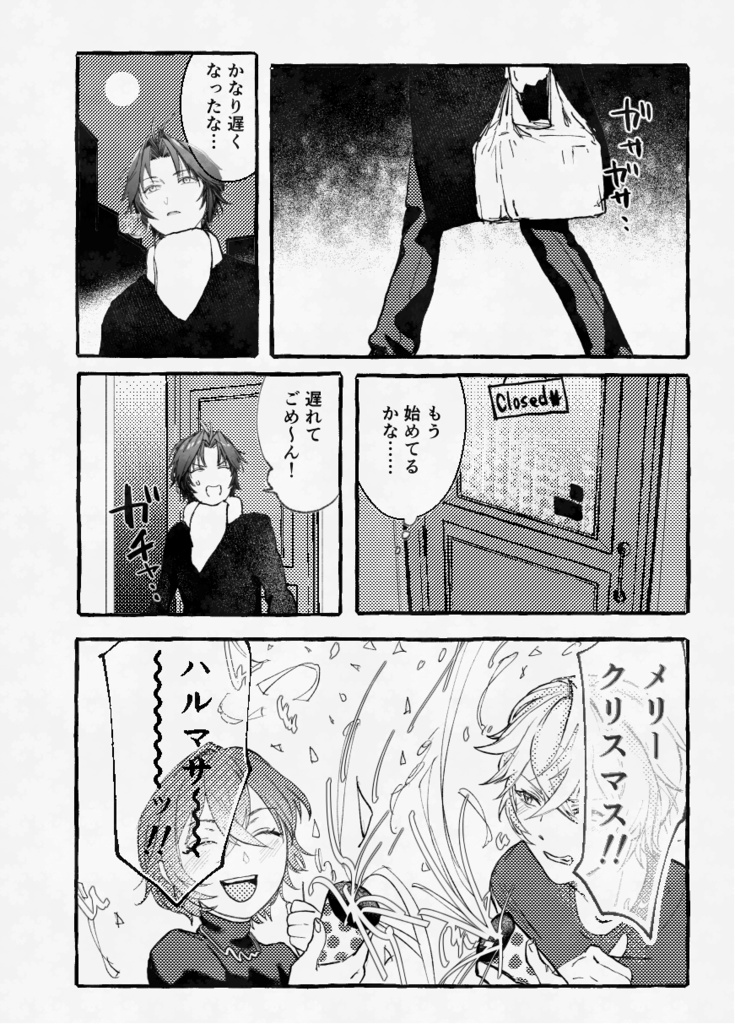 ボクのカケラをあつめて