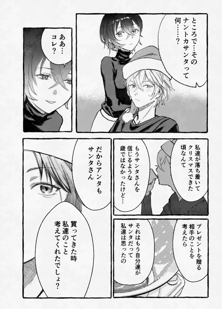 ボクのカケラをあつめて