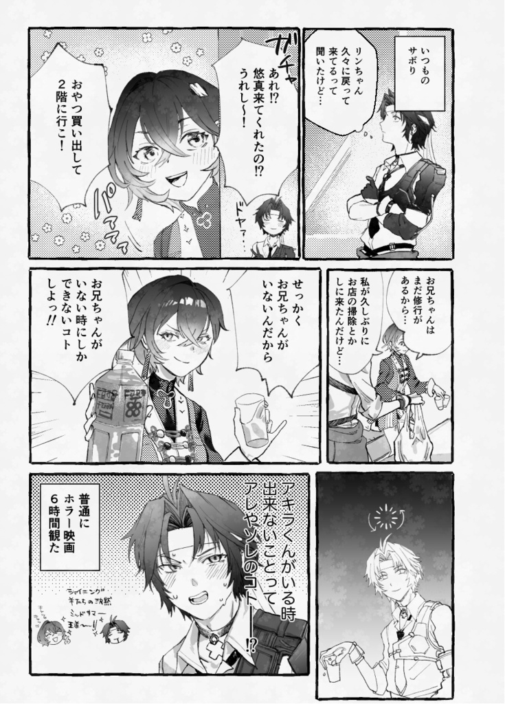 ボクのカケラをあつめて