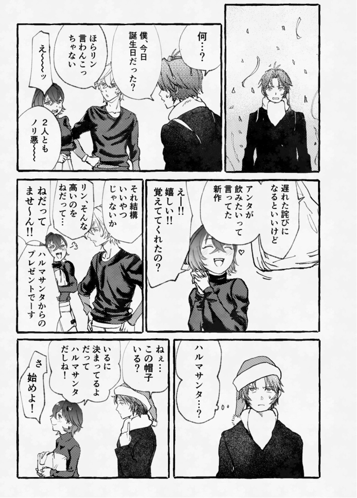 ボクのカケラをあつめて