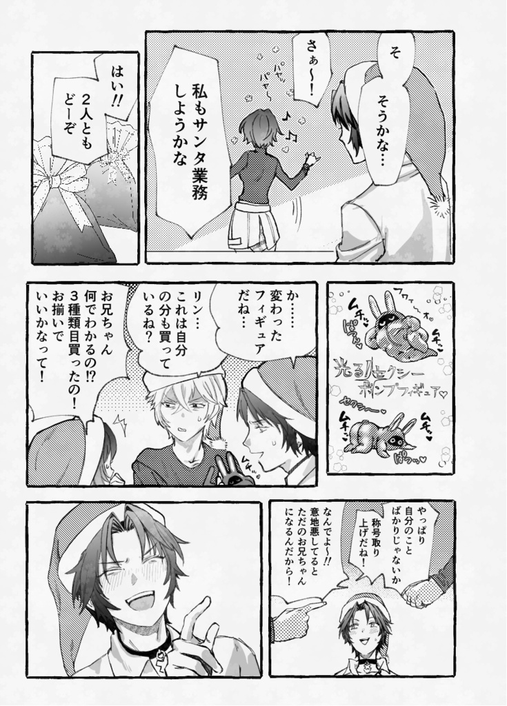 ボクのカケラをあつめて