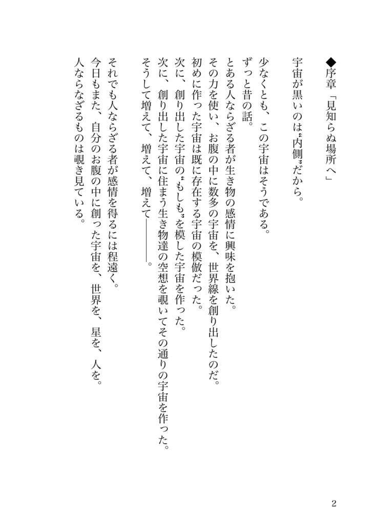 〖腹の中のおもちゃ箱とハッピーエンド〗