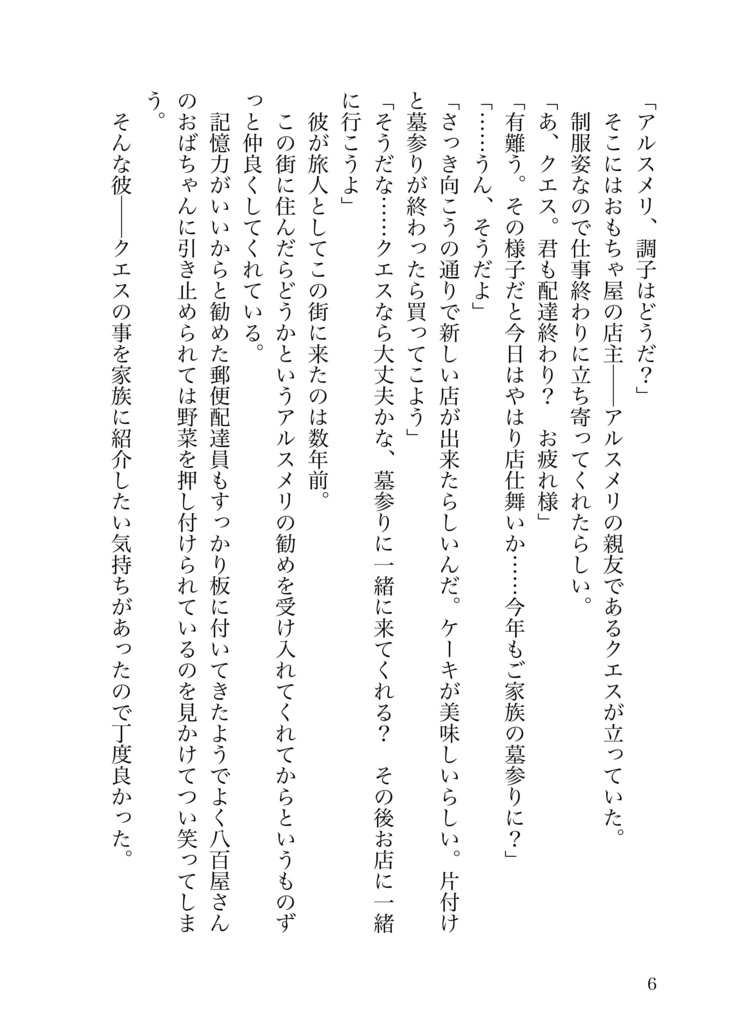 〖腹の中のおもちゃ箱とハッピーエンド〗