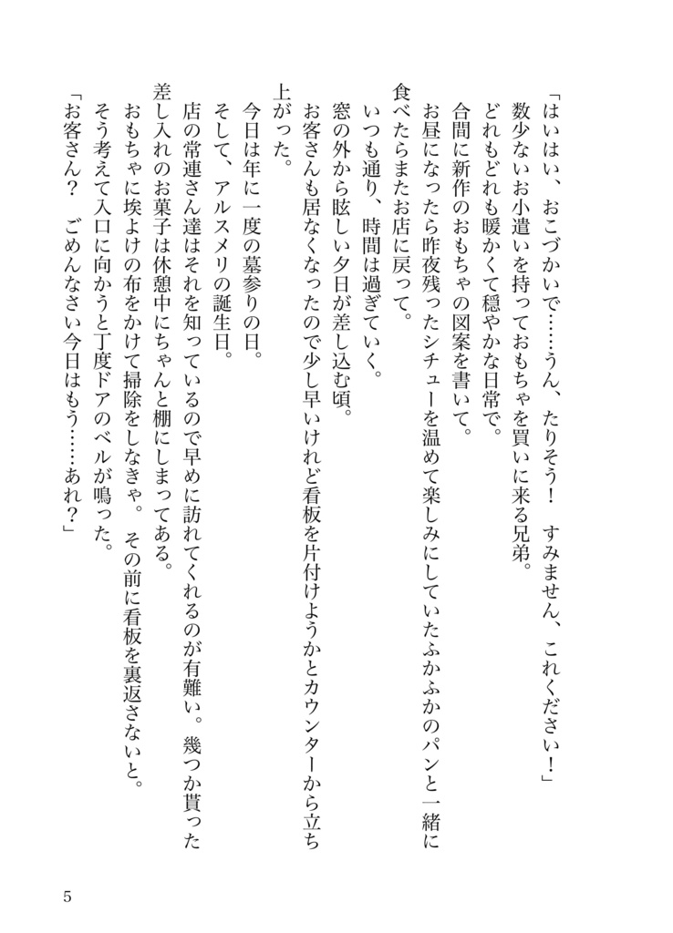 〖腹の中のおもちゃ箱とハッピーエンド〗
