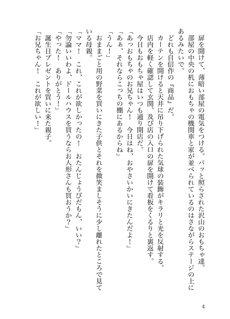 〖腹の中のおもちゃ箱とハッピーエンド〗