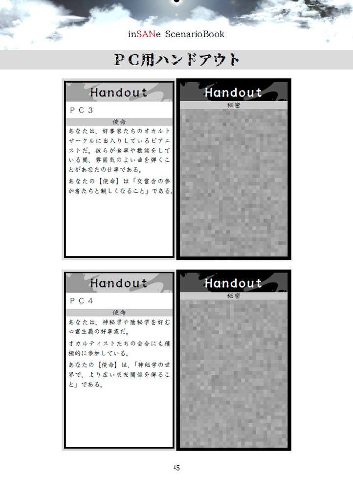 【InSANeシナリオ】統星の尾より来たりて