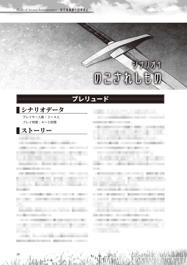 【BAR】東方竜滅騎士団興隆記 第一編