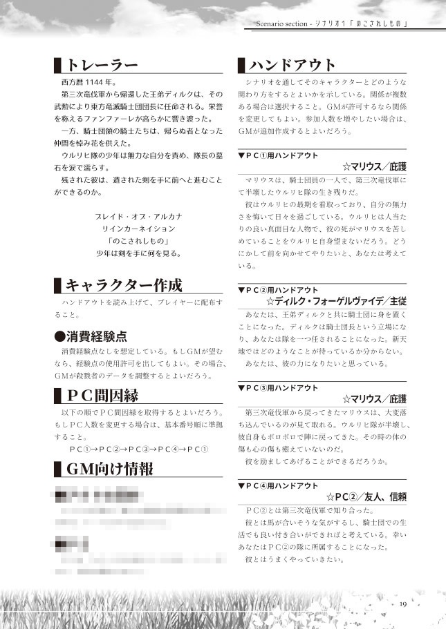 【BAR】東方竜滅騎士団興隆記 第一編