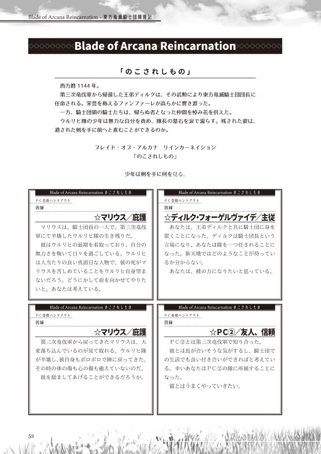 【BAR】東方竜滅騎士団興隆記 第一編