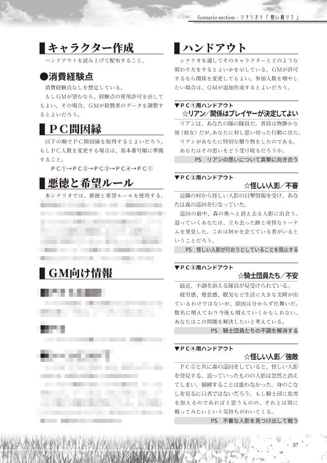 【BAR】東方竜滅騎士団興隆記 第一編