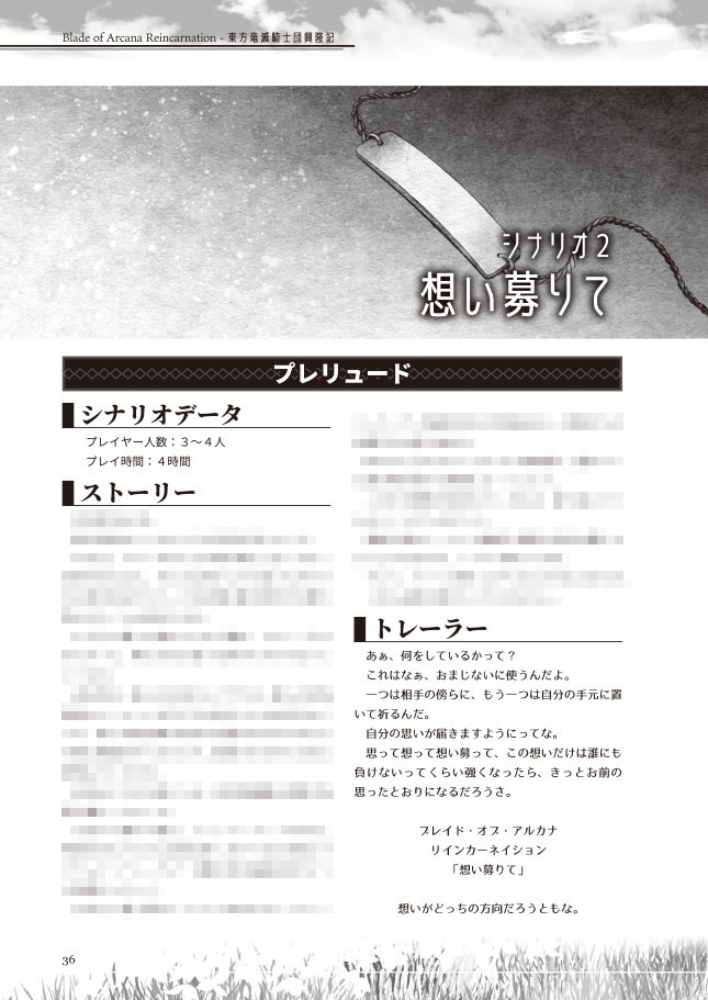 【BAR】東方竜滅騎士団興隆記 第一編