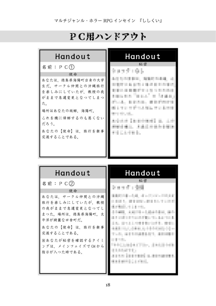 インセイン協力型シナリオ『ししくい』