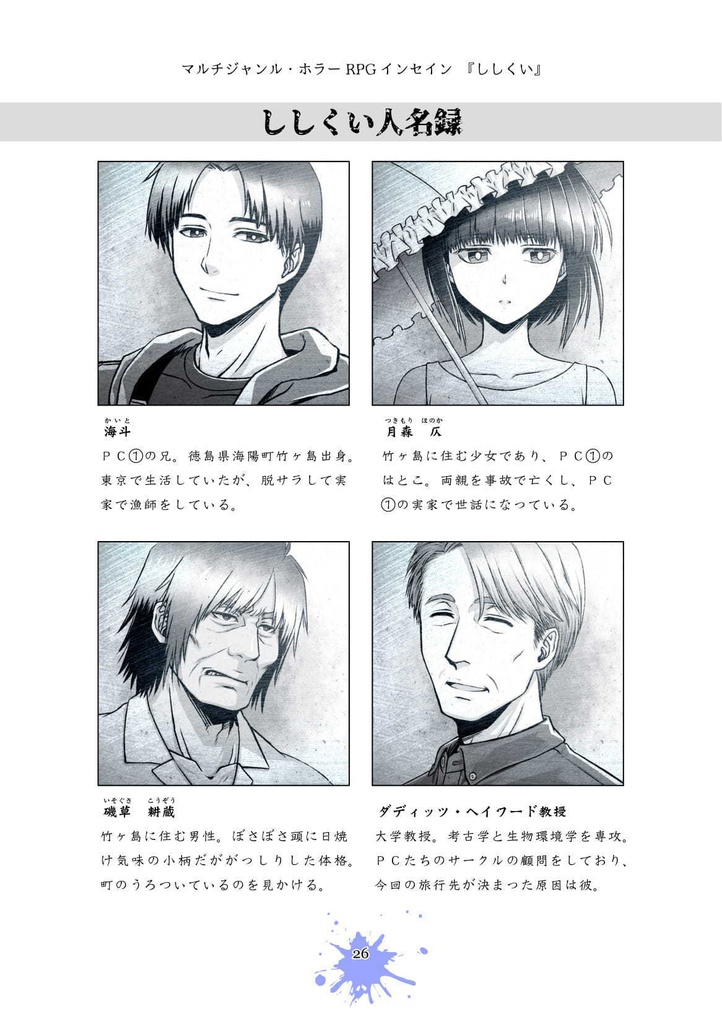 インセイン協力型シナリオ『ししくい』