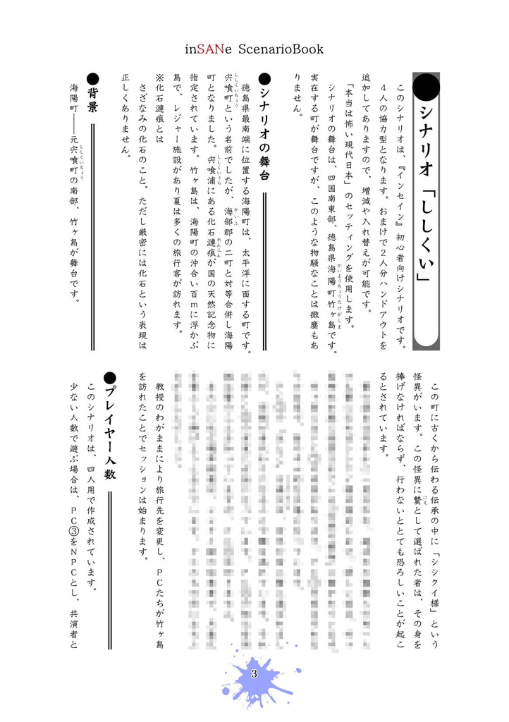 インセイン協力型シナリオ『ししくい』