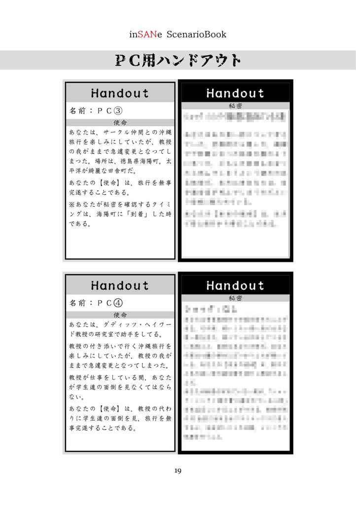 インセイン協力型シナリオ『ししくい』